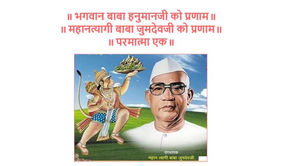 II परमात्मा एक II